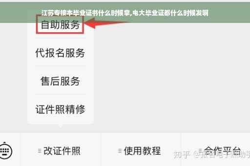 江苏专接本毕业证书什么时候拿,电大毕业证都什么时候发啊