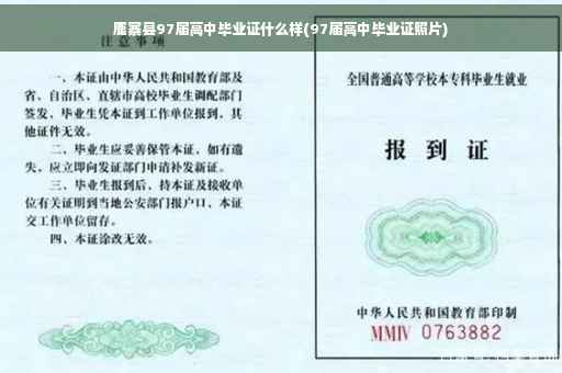 鹿寨县97届高中毕业证什么样(97届高中毕业证照片)