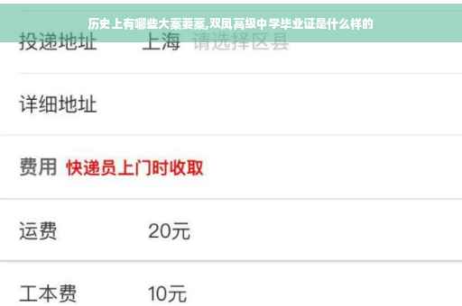 历史上有哪些大案要案,双凤高级中学毕业证是什么样的