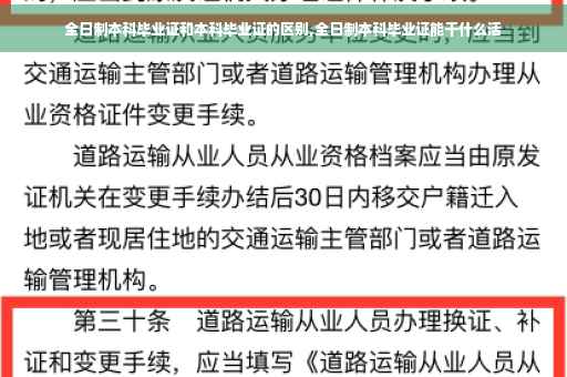 全日制本科毕业证和本科毕业证的区别,全日制本科毕业证能干什么活