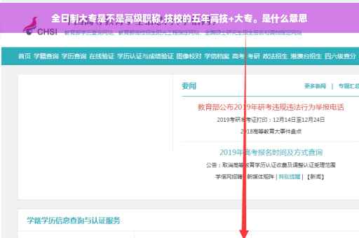 全日制大专是不是高级职称,技校的五年高技+大专。是什么意思