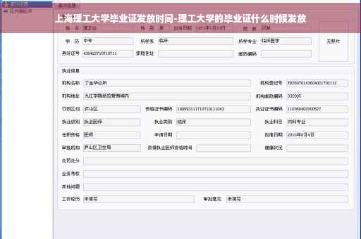 上海理工大学毕业证发放时间-理工大学的毕业证什么时候发放