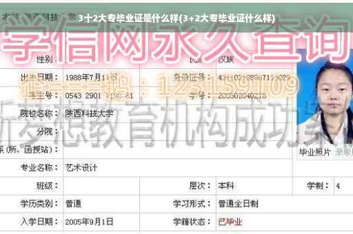 3十2大专毕业证是什么样(3+2大专毕业证什么样)