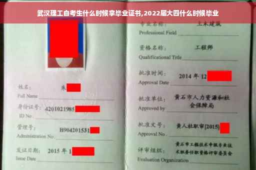 武汉理工自考生什么时候拿毕业证书,2022届大四什么时候毕业