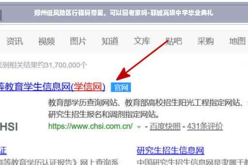 郑州低风险区行程码带星，可以回老家吗-郓城高级中学毕业典礼