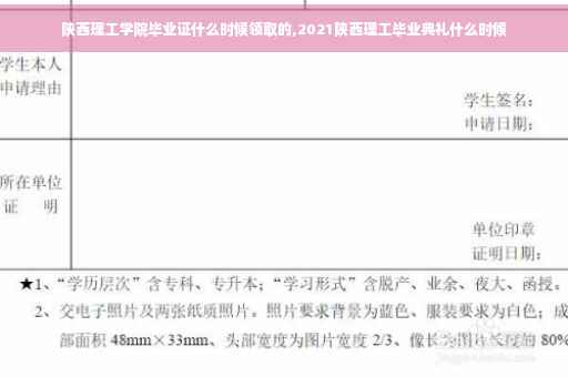 陕西理工学院毕业证什么时候领取的,2021陕西理工毕业典礼什么时候