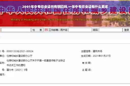 2001年中专毕业证书有钢印吗,一年中专毕业证有什么要求 2001年中专毕业证书有钢印吗,一年中专毕业证有什么要求