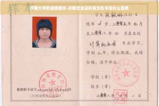 庆熙大学的成绩条件-庆熙毕业证的英文名字是什么意思 庆熙大学的成绩条件-庆熙毕业证的英文名字是什么意思