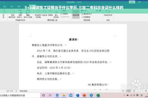 3+2高级技工证相当于什么学历,三加二专科毕业证什么样的