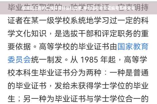 毕业证上面的二维码用什么扫出来,学位证和毕业证编号怎样查询