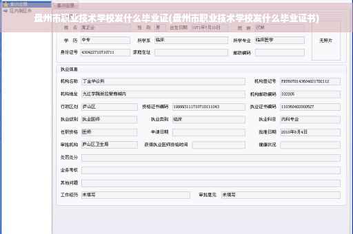 盘州市职业技术学校发什么毕业证(盘州市职业技术学校发什么毕业证书)