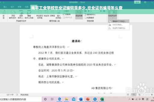 南平工业学校毕业证编码是多少,毕业证书编号怎么查