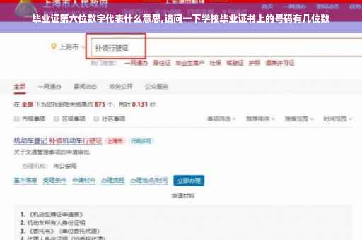 毕业证第六位数字代表什么意思,请问一下学校毕业证书上的号码有几位数