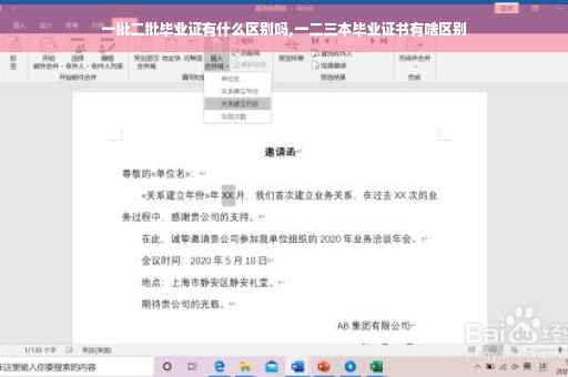 一批二批毕业证有什么区别吗,一二三本毕业证书有啥区别