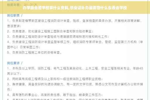 办学籍去原学校拿什么资料,毕业证补办需要带什么东西去学校