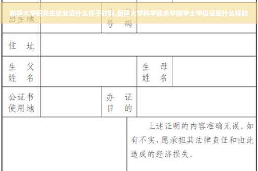 新疆大学研究生毕业证什么样子的啊,新疆大学科学技术学院学士学位证是什么样的
