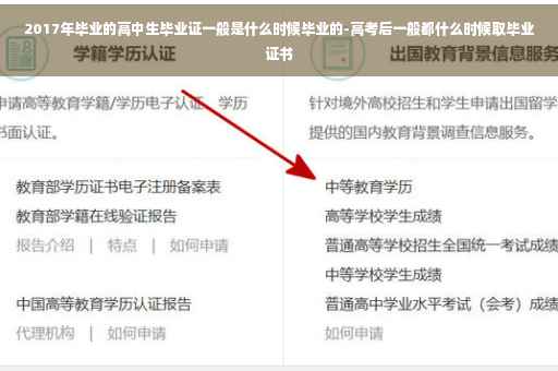 2017年毕业的高中生毕业证一般是什么时候毕业的-高考后一般都什么时候取毕业证书