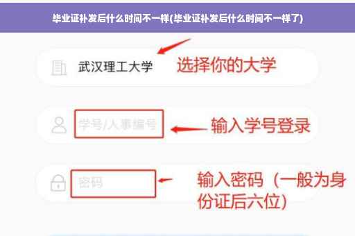 毕业证补发后什么时间不一样(毕业证补发后什么时间不一样了)