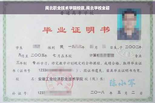闽北职业技术学院校徽,闽北学校全称