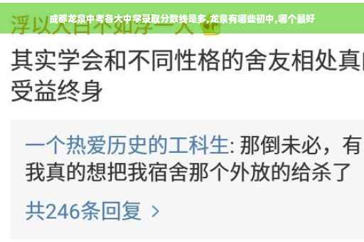 成都龙泉中考各大中学录取分数线是多,龙泉有哪些初中,哪个最好