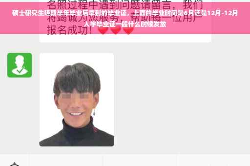 硕士研究生延期半年毕业后拿到的毕业证,上面的毕业时间是6月还是12月-12月入学毕业证一般什么时候发放 硕士研究生延期半年毕业后拿到的毕业证,上面的毕业时间是6月还是12月-12月入学毕业证一般什么时候发放