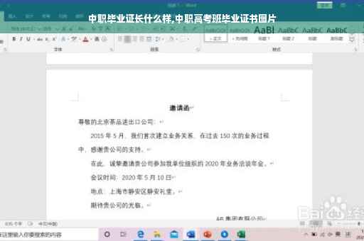中职毕业证长什么样,中职高考班毕业证书图片