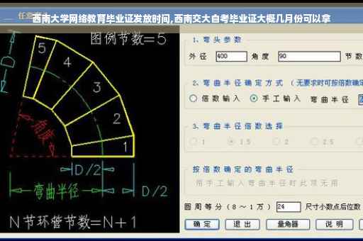 西南大学网络教育毕业证发放时间,西南交大自考毕业证大概几月份可以拿