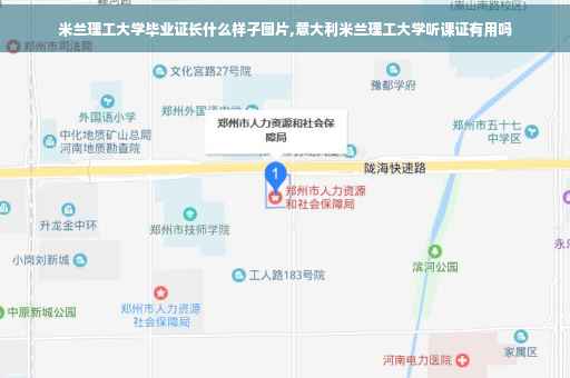 米兰理工大学毕业证长什么样子图片,意大利米兰理工大学听课证有用吗