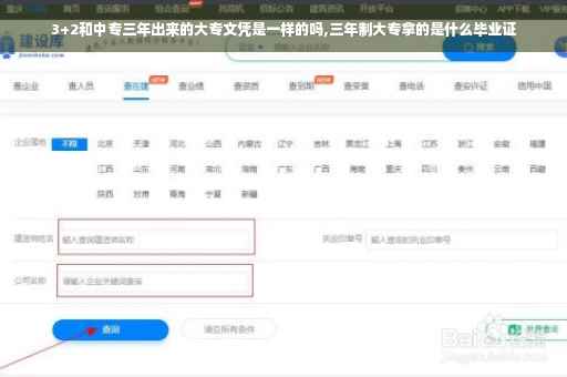 3+2和中专三年出来的大专文凭是一样的吗,三年制大专拿的是什么毕业证