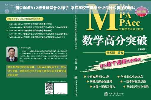 初中起点3+2毕业证是什么样子-中专学校三年毕业证是什么样子的图片