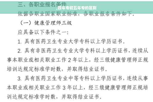 ,四年专和五年专的区别