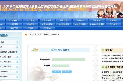 大学毕业学校为什么要三方协议才给毕业证书,国家开放大学毕业证书有哪些用处