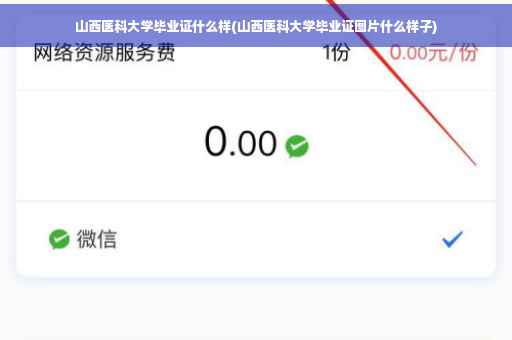 山西医科大学毕业证什么样(山西医科大学毕业证图片什么样子)