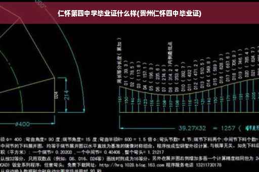 仁怀第四中学毕业证什么样(贵州仁怀四中毕业证)
