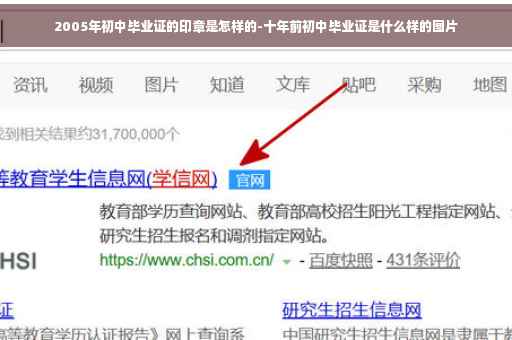 2005年初中毕业证的印章是怎样的-十年前初中毕业证是什么样的图片