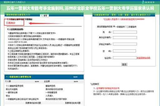 五年一贯制大专能考事业编制吗,苏州农业职业学校五年一贯制大专学历国家承认吗