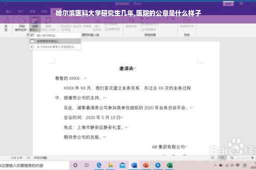 哈尔滨医科大学研究生几年,医院的公章是什么样子
