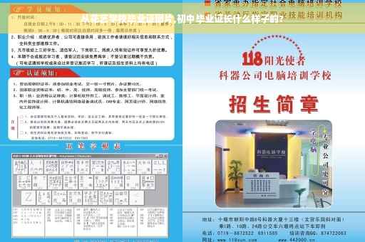 从花艺学校毕业证图片,初中毕业证长什么样子的?