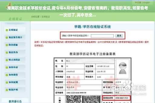 淮南职业技术学校毕业证,我今年6月份会考,安徽省淮南的。我是职高生,如果会考一次过了,高中毕业...