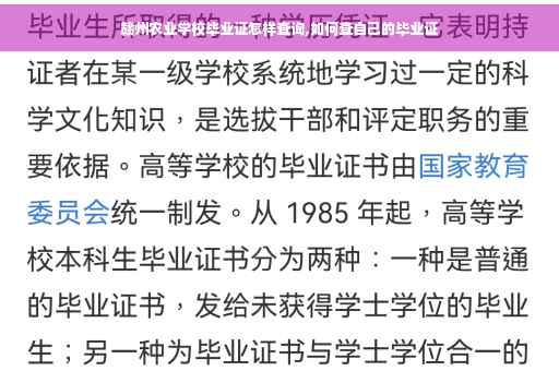 赣州农业学校毕业证怎样查询,如何查自己的毕业证