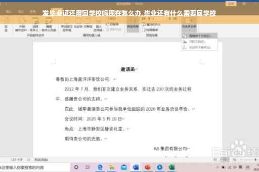 发毕业证还用回学校吗现在怎么办,毕业还有什么需要回学校