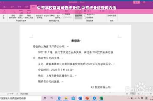 中专学校官网可查毕业证,中专毕业证查询方法
