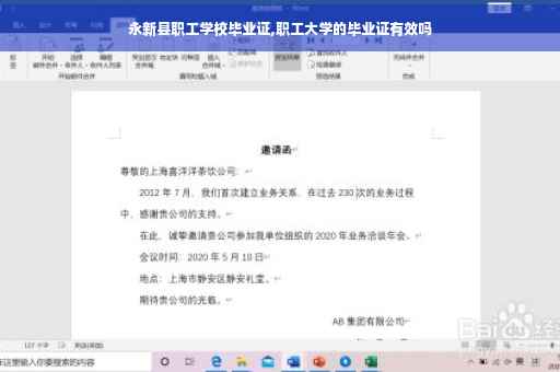 永新县职工学校毕业证,职工大学的毕业证有效吗