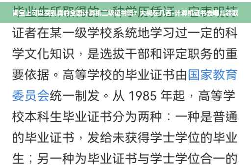 淘宝上可以买到真的全国计算机二级证书吗？大概在几百-计算机证书去哪儿领取