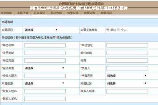 荆门技工学校毕业证样本,荆门技工学校毕业证样本图片