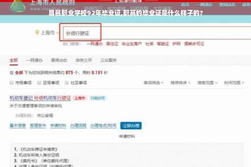 昌邑职业学校92年毕业证,职高的毕业证是什么样子的?
