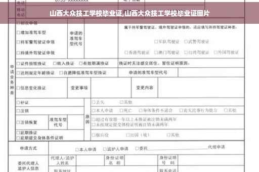 山西大众技工学校毕业证,山西大众技工学校毕业证图片
