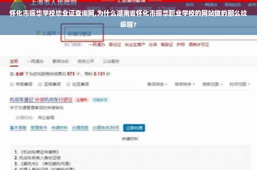 怀化市振华学校毕业证查询网,为什么湖南省怀化市振华职业学校的网站做的那么垃圾啊?