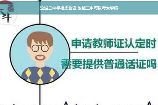 汝城二中学校毕业证,汝城二中可以考大学吗