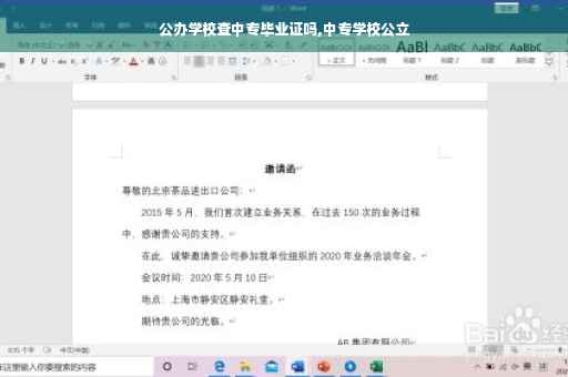 公办学校查中专毕业证吗,中专学校公立